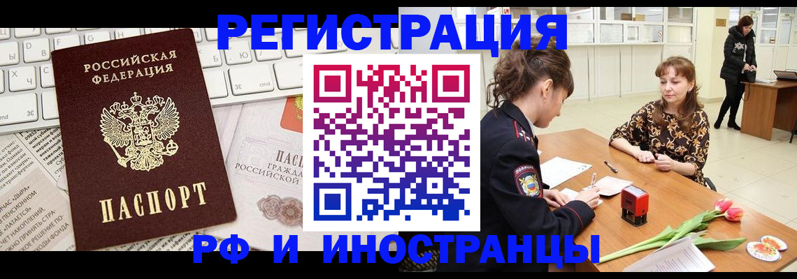 прописка в Богородске